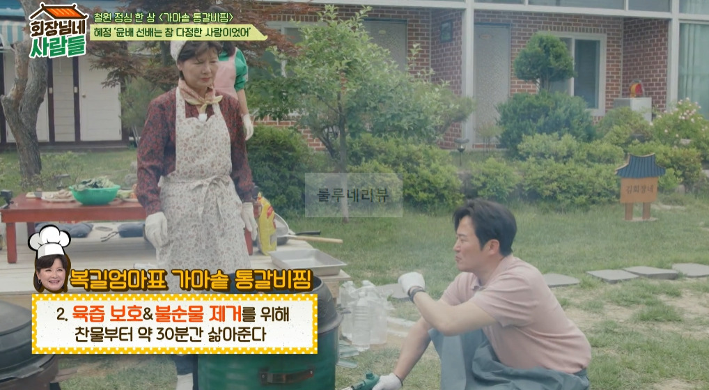 회장님네 사람들 <가마솥 통갈비찜> 만들기 레시피 5 ywAAAAAAQABAAACAUwAOw==