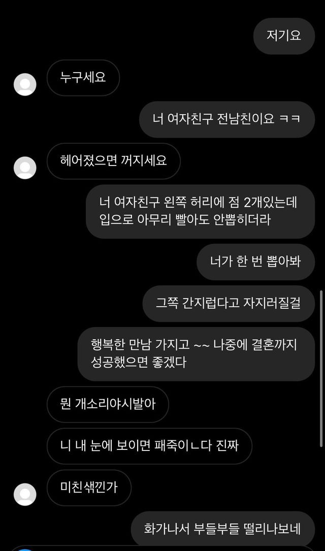 전여친 3일전에 바람났다 ㅅㅂ