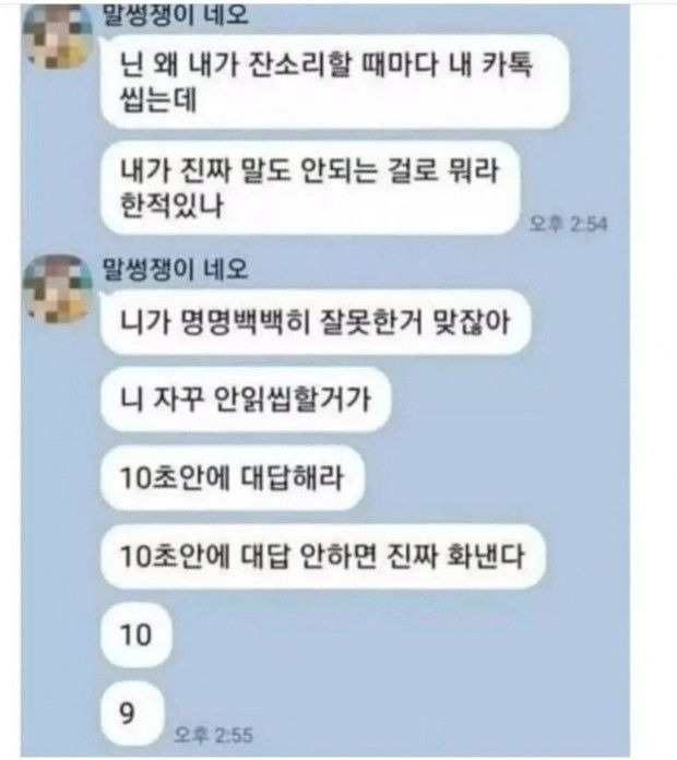 폭팔하기10초전 남친카톡