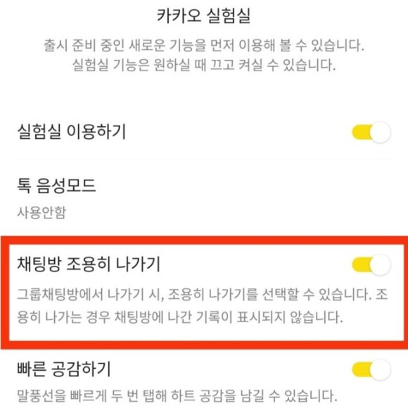 그룹채팅방 몰래나가기!! 1 채팅방-몰래나가기