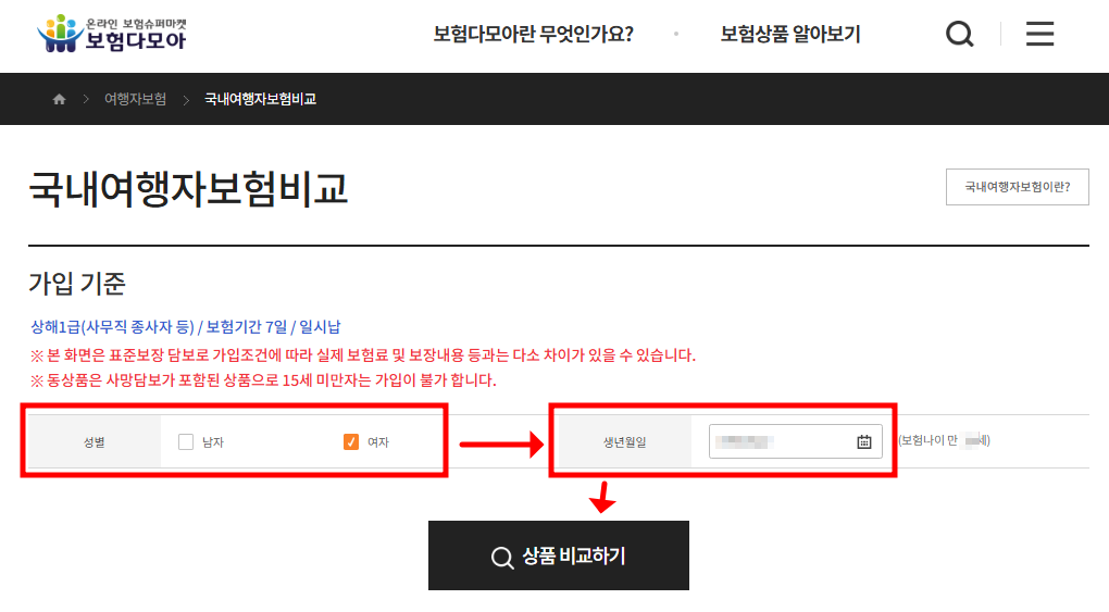 여행자 보험 가입 가이드: 제주도 국내 여행부터 해외여행까지