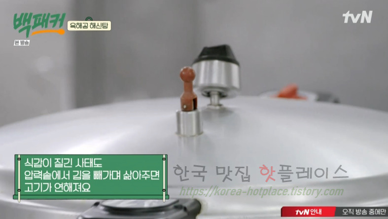 백패커 백종원 육해공 해신탕 뚝배기 레시피 10 ywAAAAAAQABAAACAUwAOw==