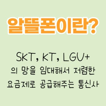 알뜰폰 요금제 추천 및 가입방법. 1 ywAAAAAAQABAAACAUwAOw==