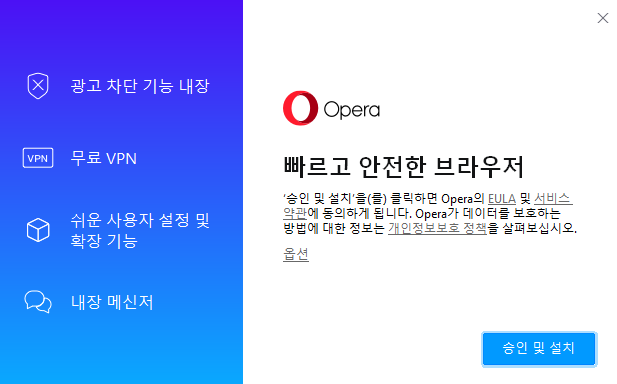 윈도우11, 오페라 브라우저 사용법 | 다운로드, 무료 VPN 국가설정, 단점, 삭제하기 3 ywAAAAAAQABAAACAUwAOw==