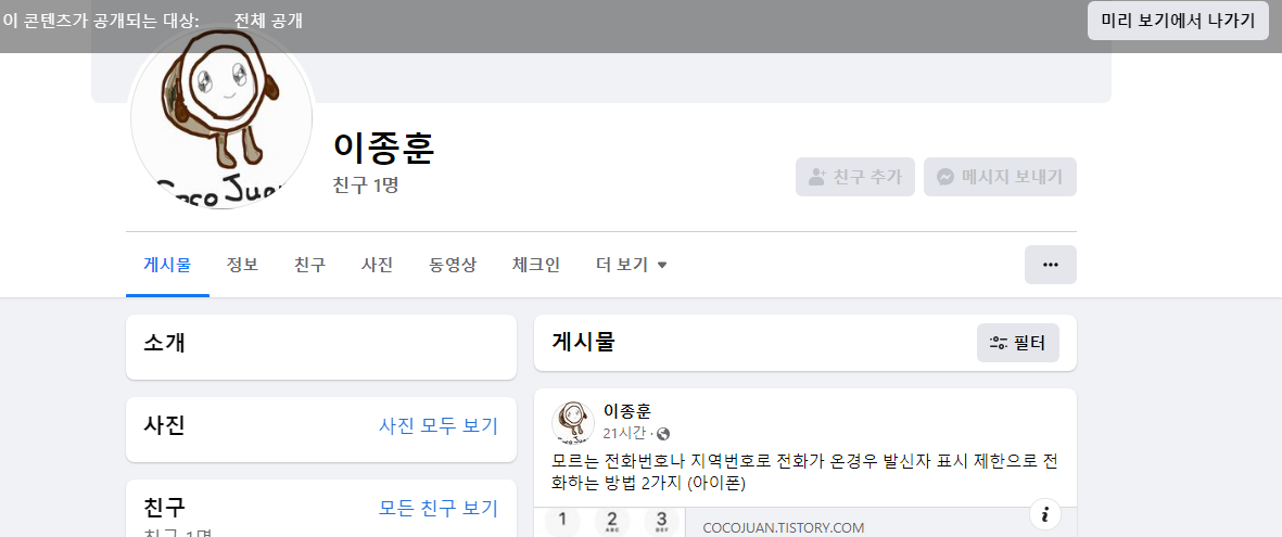 다른 사람에게 내 페이스북 프로필이 어떻게 표시되는지 확인 방법 6 ywAAAAAAQABAAACAUwAOw==