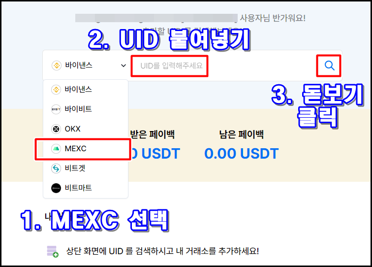 MEXC 멕시 거래소, 3분만에 페이백 계정 생성하기