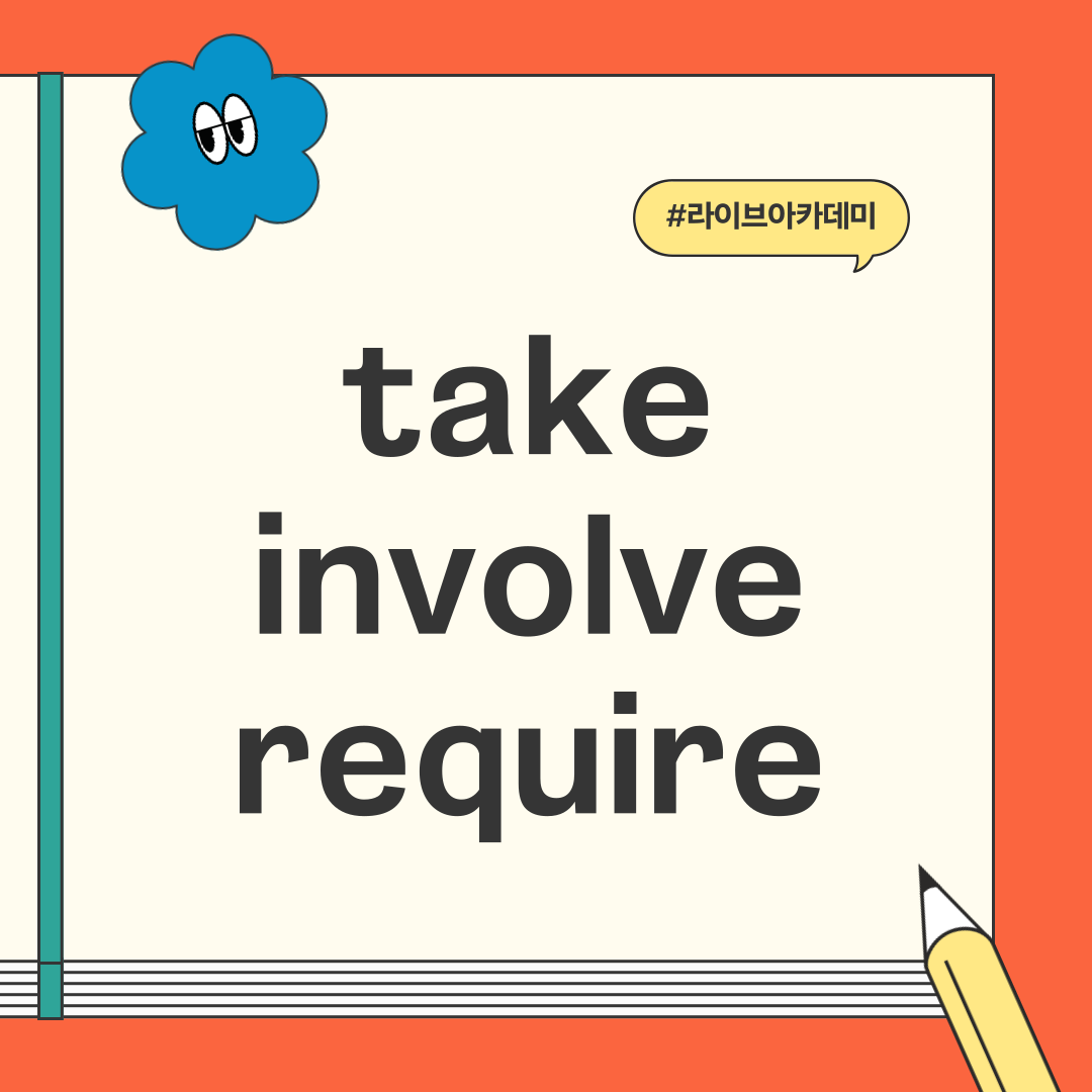 21-take-involve-require
