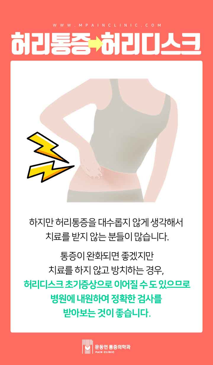 허리가 아플때 허리척추병원 진료