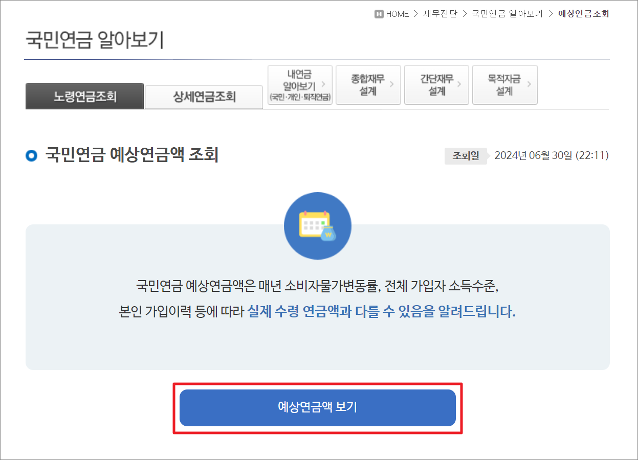 국민연금 예상수령액 조회 4가지 방법 - 앱 다운로드 링크