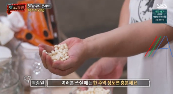 맛남의광장 옥수수 라면 레시피 만드는 법 - 백종원 옥수수 라면 2 ywAAAAAAQABAAACAUwAOw==
