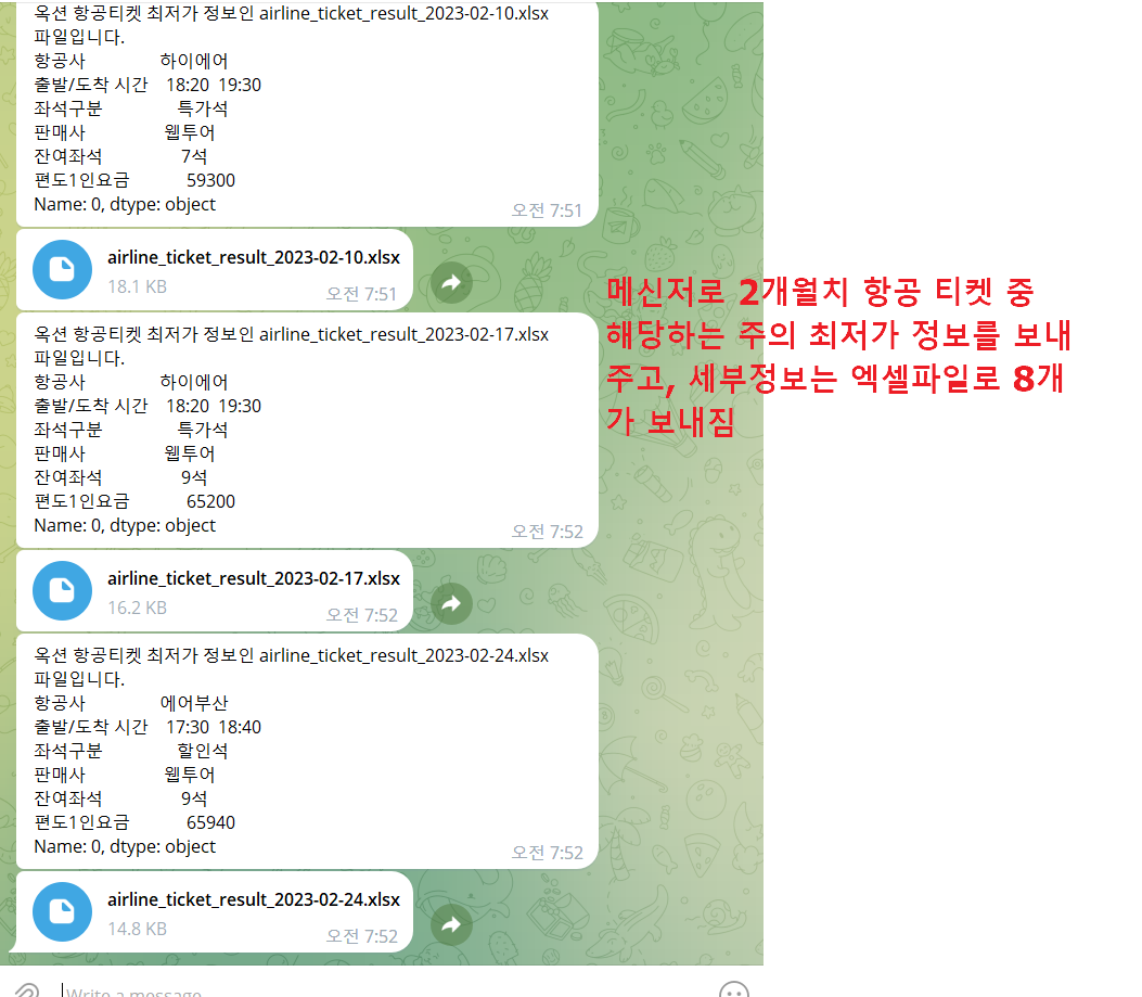 옥션 최저가 항공권 텔레그램 메세지 받기 파이썬 프로그램 9 ywAAAAAAQABAAACAUwAOw==