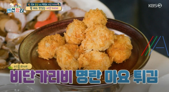 랜선장터 비단가리비 명란 마요 튀김 레시피 만드는법 - 정호영 1 ywAAAAAAQABAAACAUwAOw==