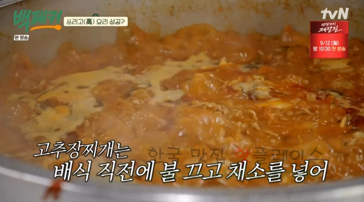백패커 돼지고추장찌개 만들기 레시피 - 청송교도소 편 백종원 요리 / 고열량 돼지고추장찌개 32 ywAAAAAAQABAAACAUwAOw==