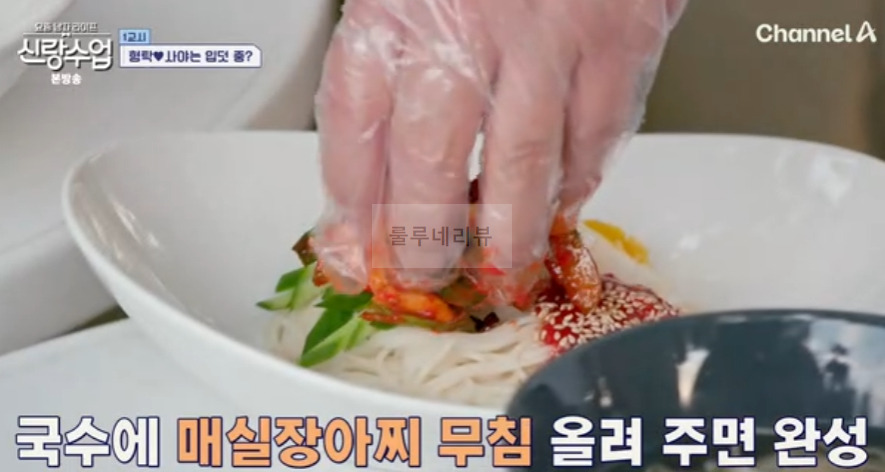 신랑수업 정준하 매실장아찌 비빔국수 레시피 - 형탁 사야 준하 매실장아찌 무침 20 ywAAAAAAQABAAACAUwAOw==