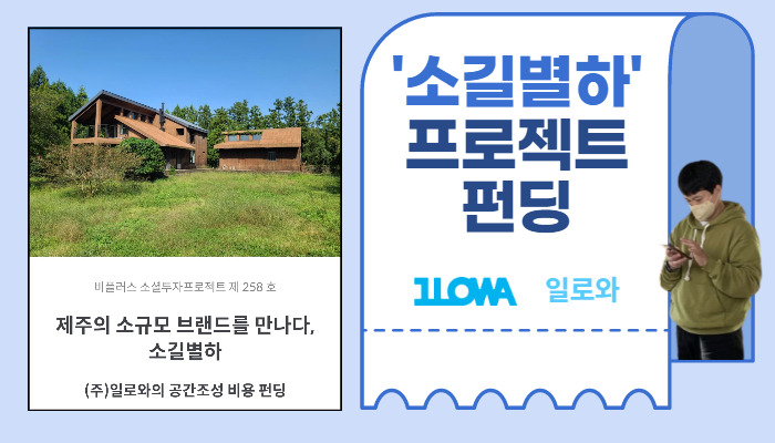 효리네민박, 친환경 브랜드 편집샵으로 일로와(ilowa) 2 ywAAAAAAQABAAACAUwAOw==