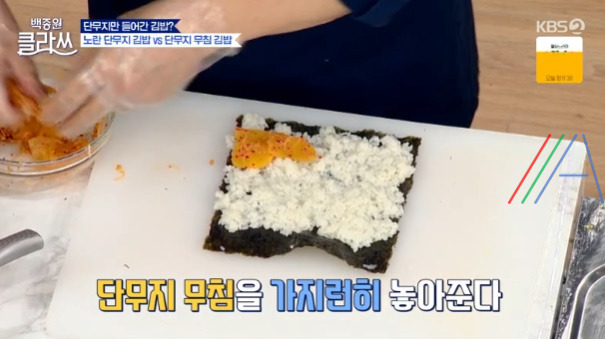 백종원 클라쓰 단무지만 들어간 김밥, 단무지무침 레시피 만들기 만드는 법 11 ywAAAAAAQABAAACAUwAOw==