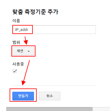 구글 애널리틱스 맞춤 측정기준 만들고 티스토리 블로그에 추적코드 삽입하기 4 ywAAAAAAQABAAACAUwAOw==