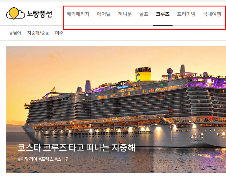 노랑풍선 패키지-상품-소개