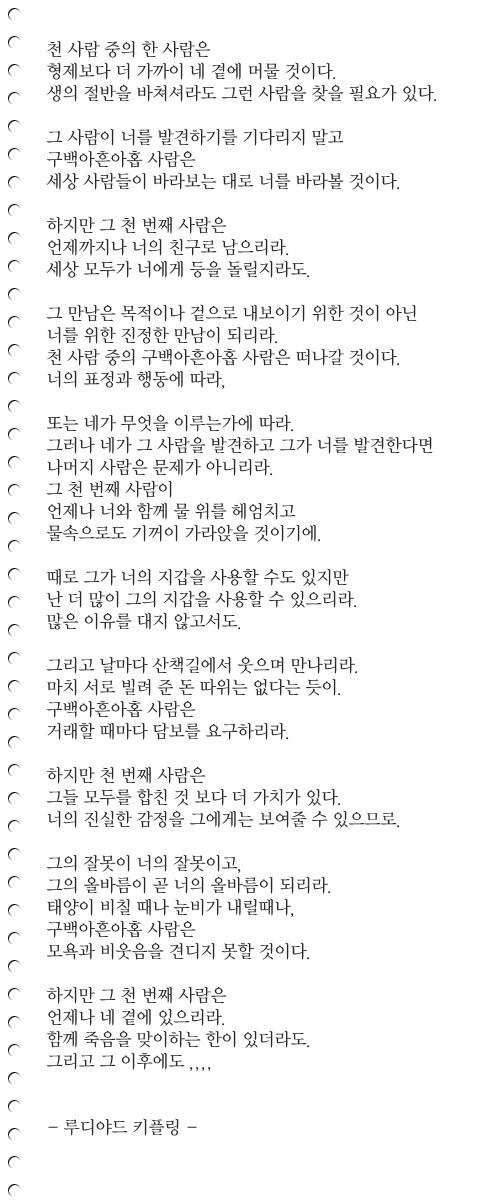 천 사람 중의 한 사람