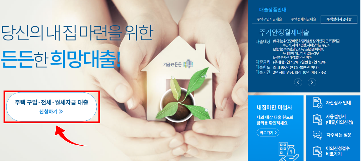 청년 전용 주거안정 월세대출 신청하기 버튼을 클릭합니다.
