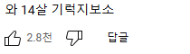 7년 전 춤추는 곰돌 채널에 나와 조회수 140만 찍은 초등학생 근황 | 인스티즈
