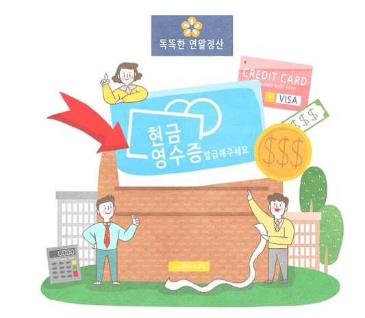 계좌이체 현금영수증 소득공제 하는방법 - 팁 저장소