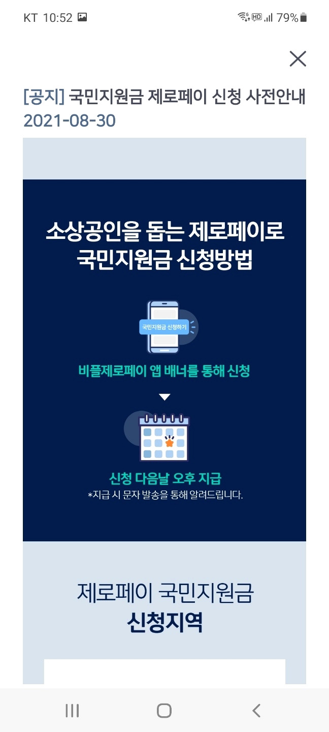 국민지원금 지역사랑상품권 신청 가능한 앱은? 지역별 앱과 신청방법.. 5 ywAAAAAAQABAAACAUwAOw==