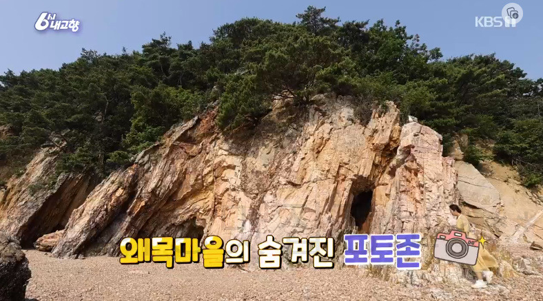6시내고향 당진 왜목마을 동굴 포토존 어디? 7월 26일 발길따라 고향기행 추억의 페이지를 넘기며 1 ywAAAAAAQABAAACAUwAOw==