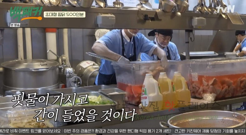 백패커 찜닭, 초대형 찜닭 500인분 레시피 20 ywAAAAAAQABAAACAUwAOw==