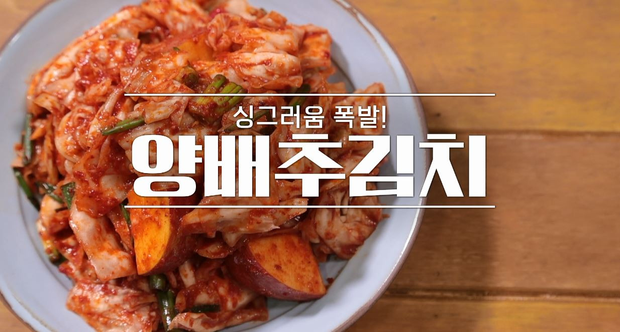 알토란 양배추 김치 만드는법 이보은 레시피 - 양배추 요리 양배추김치 1 ywAAAAAAQABAAACAUwAOw==
