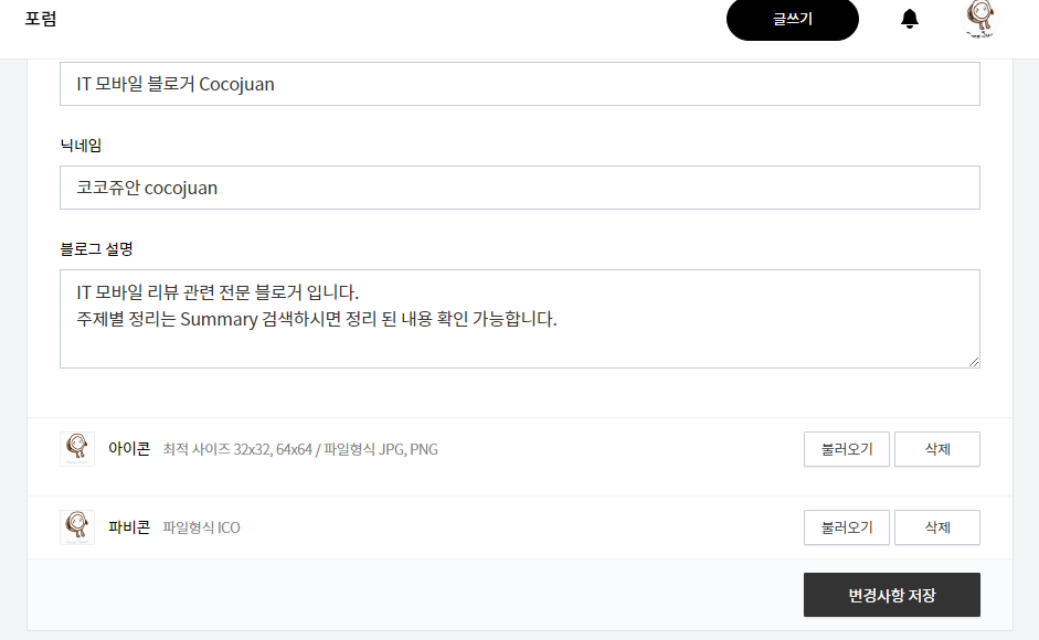 이미지 파일을 파비콘 파일로 변경하고 티스토리에 설정하기 5 ywAAAAAAQABAAACAUwAOw==