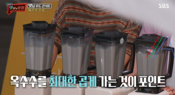 맛남의광장 옥수수 수프 레시피 만드는 법 (feat. 이유식) 9 ywAAAAAAQABAAACAUwAOw==