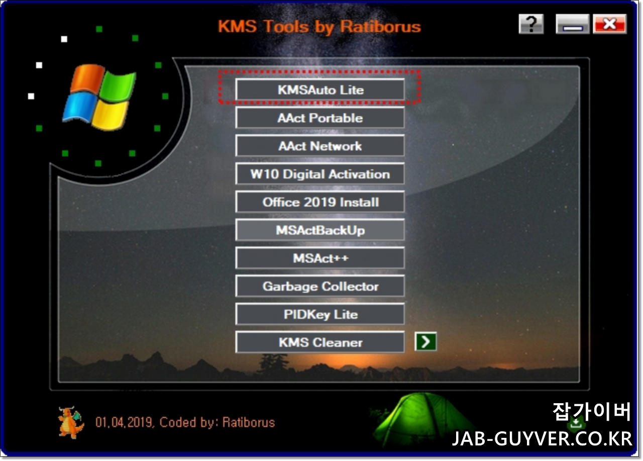 KMS Tools 2022 정품인증 다운로드 윈도우11 & 오피스2019