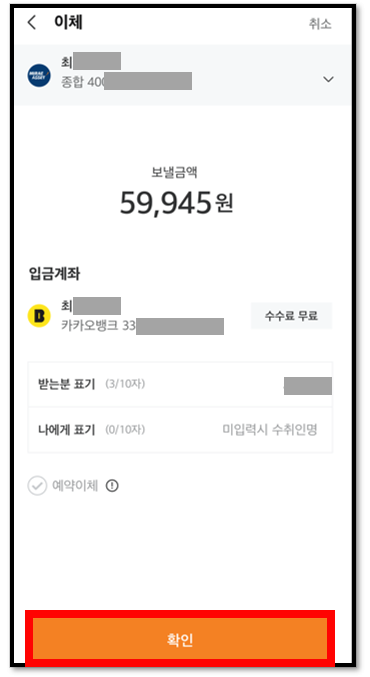 미래에셋증권 앱 m.Stock 에서 출금 방법 9 ywAAAAAAQABAAACAUwAOw==
