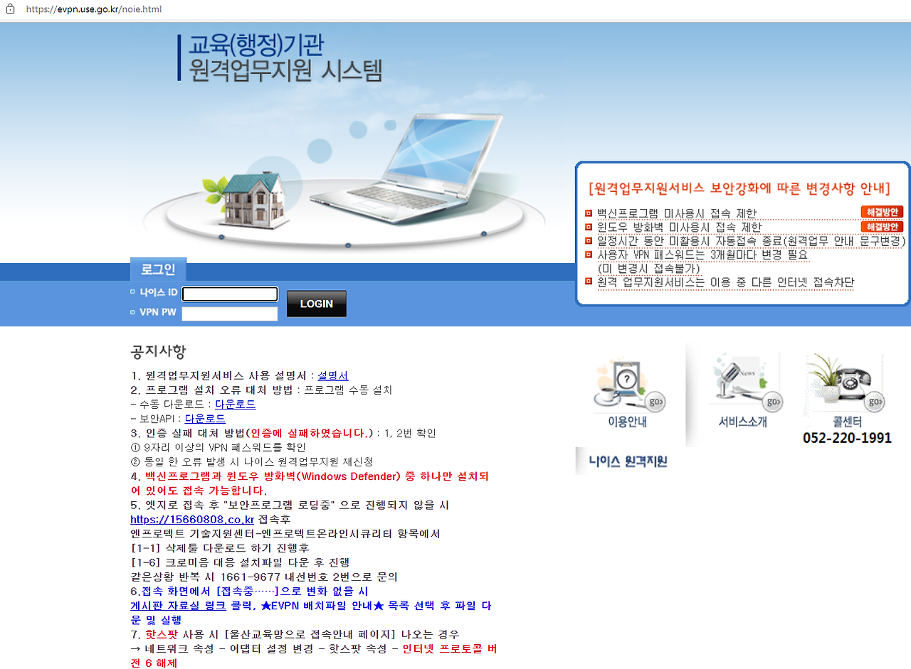 울산광역시 교육청 evpn 접속 주소(원격업무포털)