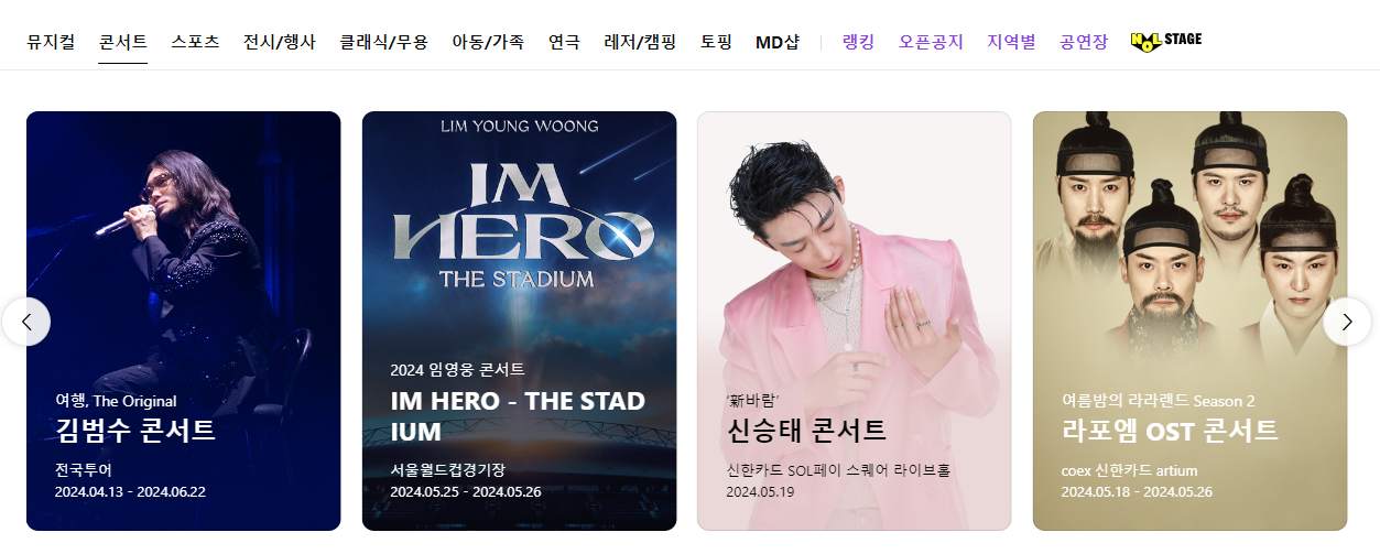 티켓팅 연습 사이트 모음 2024