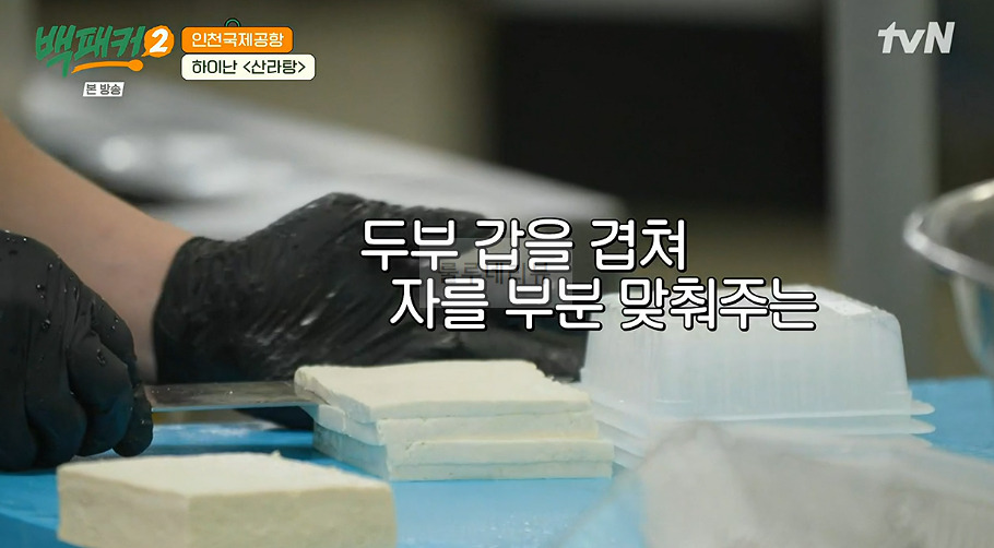 백패커 하이난 산라탕 만들기 레시피 - 중국 하이난식 해장국, 인천국제공항 3 ywAAAAAAQABAAACAUwAOw==