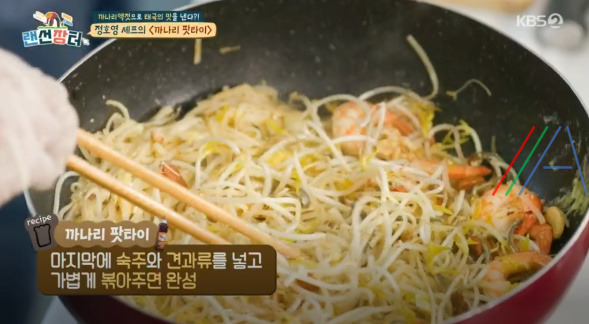 랜선장터 까나리 팟타이 레시피 만드는법 - 정호영 백령도 까나리액젓 요리 팟타이 9 ywAAAAAAQABAAACAUwAOw==