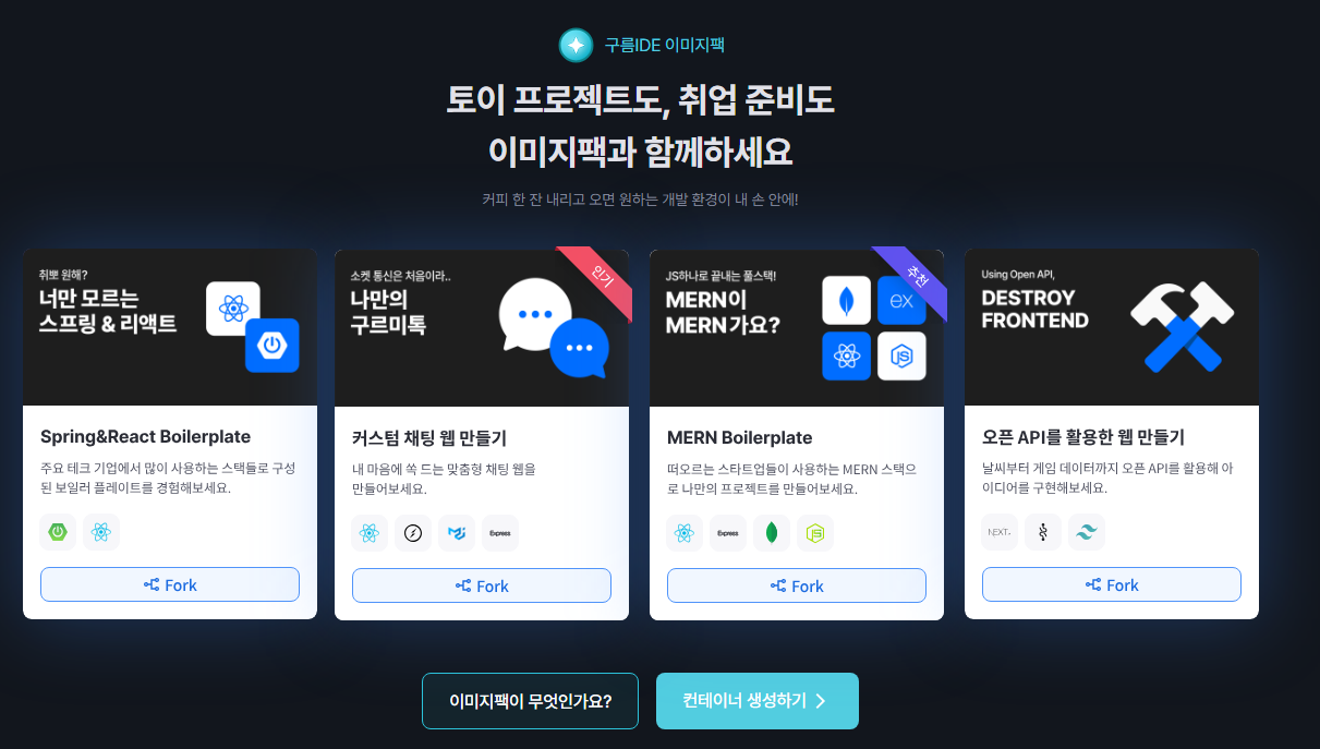 설치가 필요없는 통합 개발 환경 서비스 - 구름IDE 2 ywAAAAAAQABAAACAUwAOw==