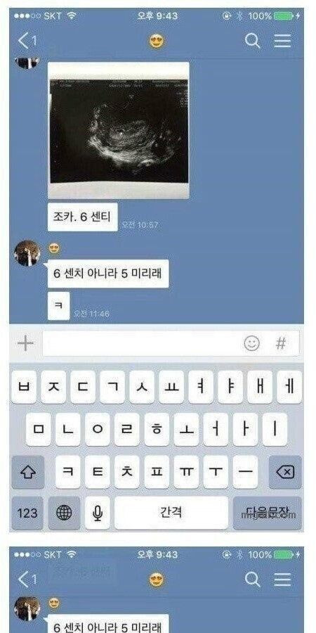 임신한 친누나와 카카오톡