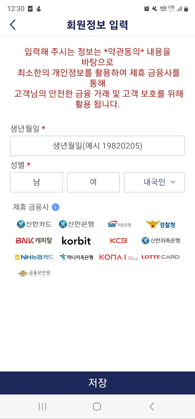 시티즌코난 앱 다운로드 - 보이스피싱 10대 유형 예방하기