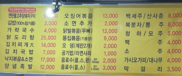 전주 맛집 오원집본점 메뉴