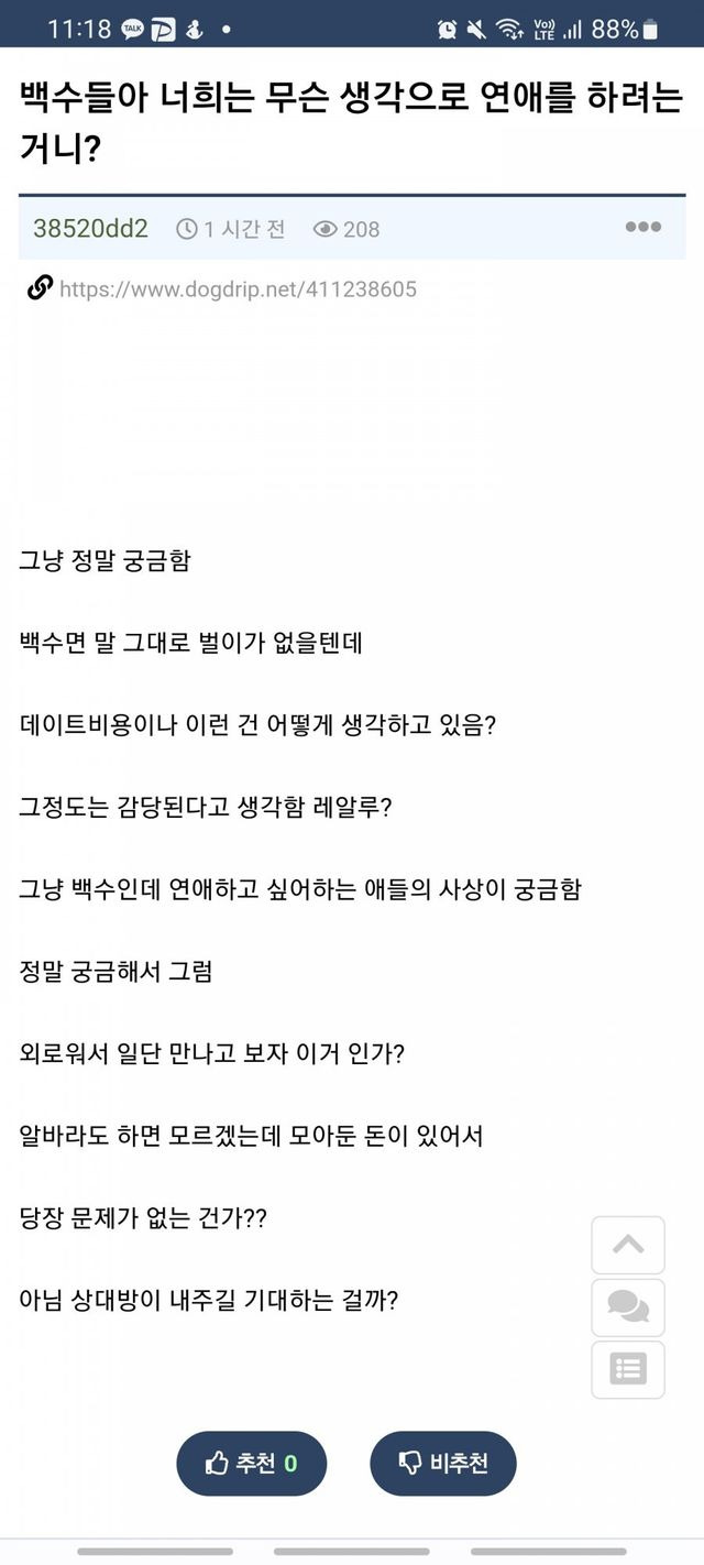 돈 없으면 연애하면 안된다?