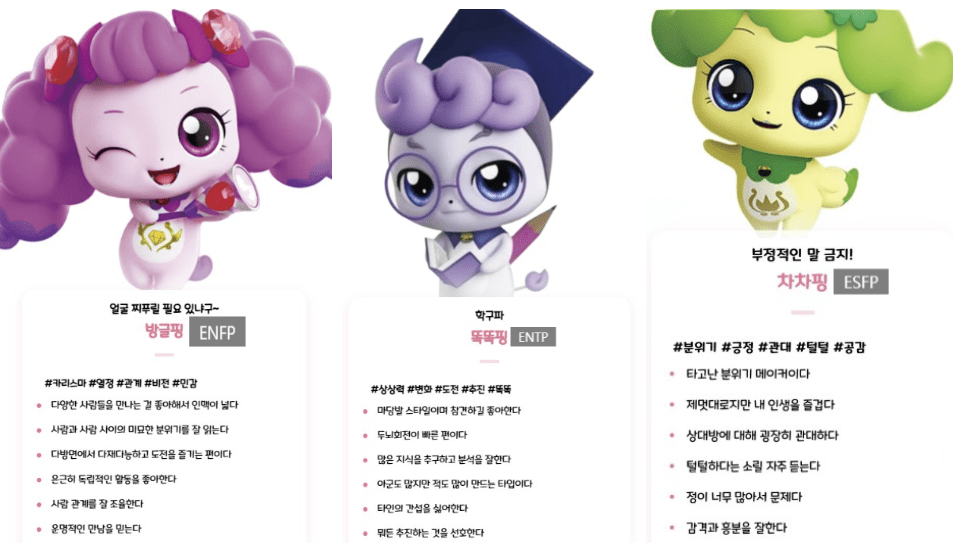 티니핑 mbti 테스트로 성향 맞춰보기 바로가기 링크(하츄핑 라라핑 띠용핑 캐릭터 모두)