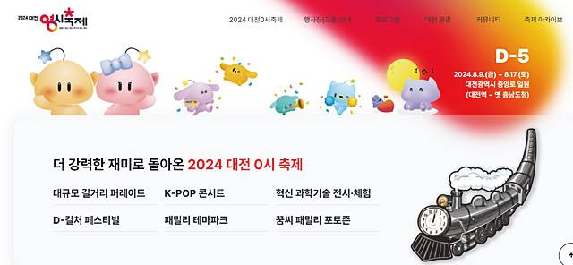 대전 0시축제 가수, 라인업, 일정, 주차장 총정리