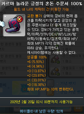 메이플스토리 [도전자 세트] 전투력 1억 템 장비 세팅 가이드