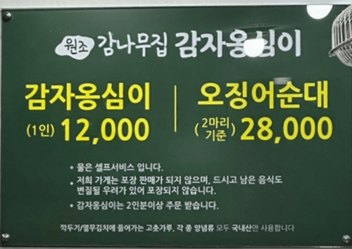 속초 맛집 감나무집 메뉴