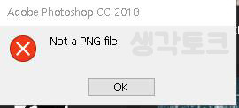 Not a png file photoshop что делать