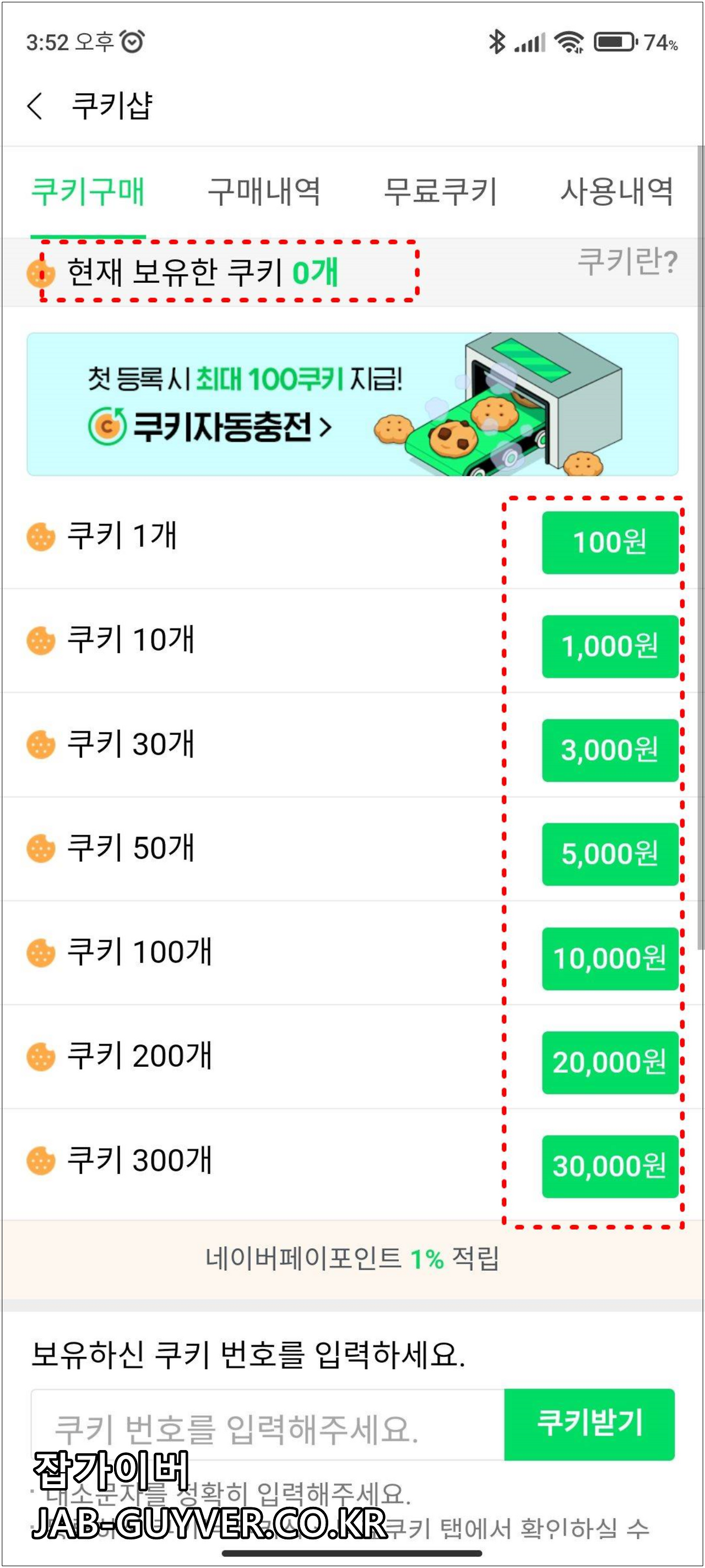 네이버웹툰 쿠키 환불 및 구입 구매취소 유효기간