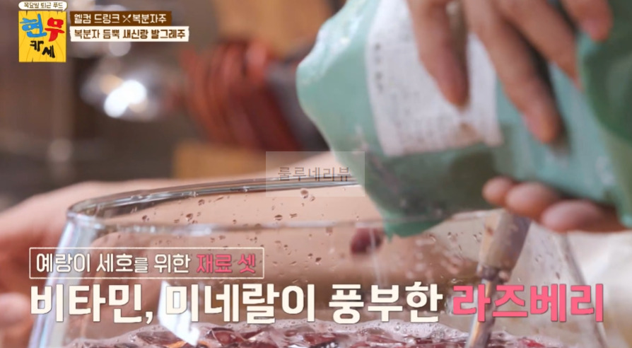 현무카세 복분자 듬뿍 새신랑 발그레주 레시피 - 웰컴 드링크 복분자주, 조세호 총각 샤워 10 ywAAAAAAQABAAACAUwAOw==